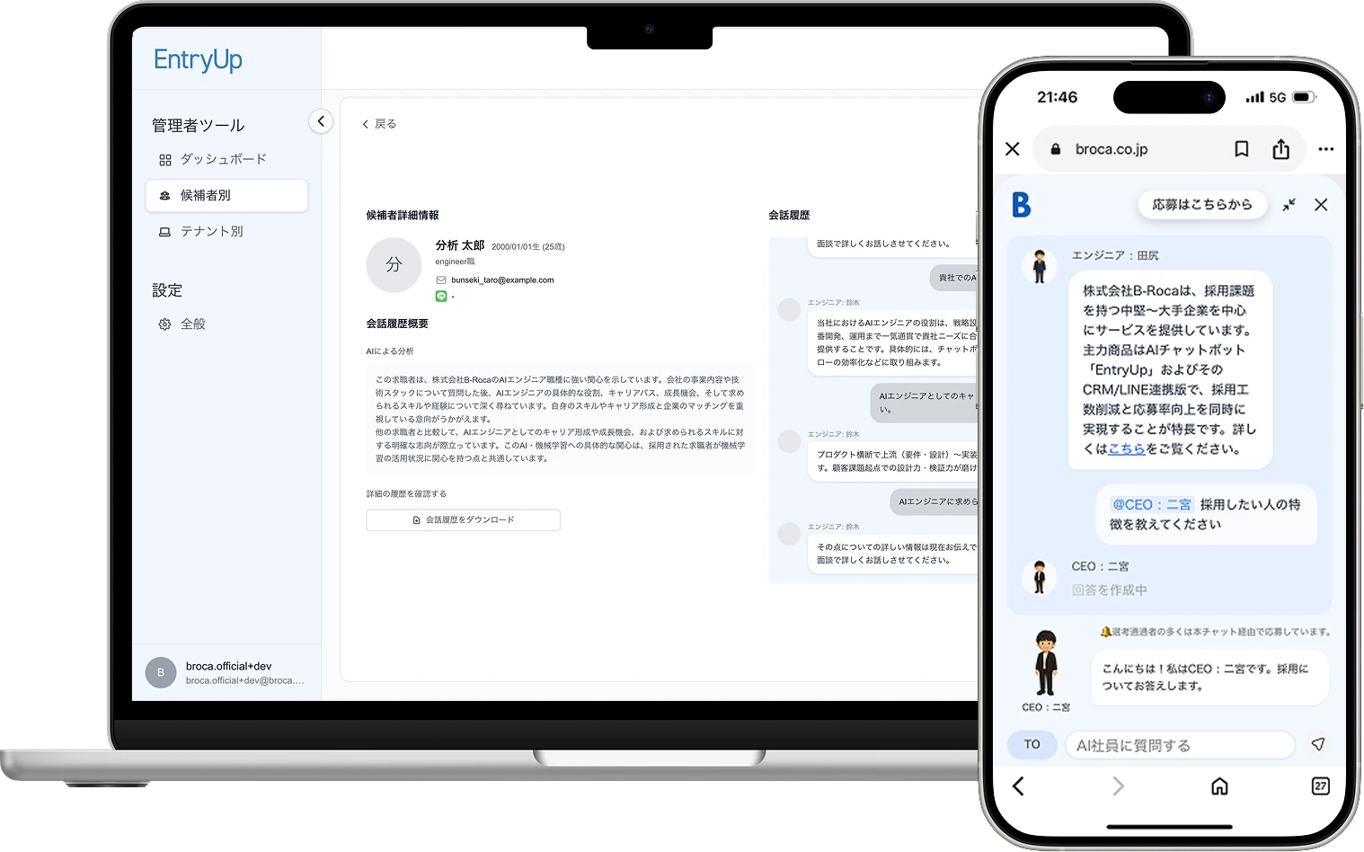 EntryUpの管理画面と応募者向けチャットボット