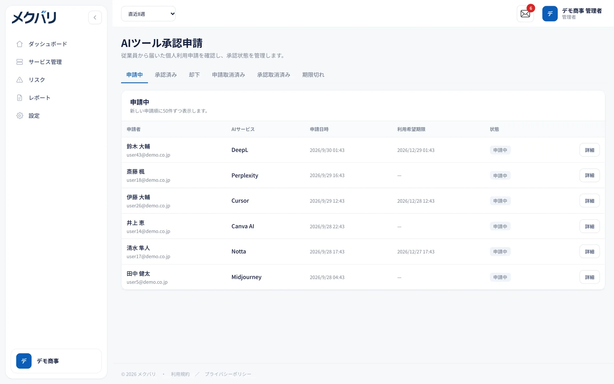 AIツール承認申請